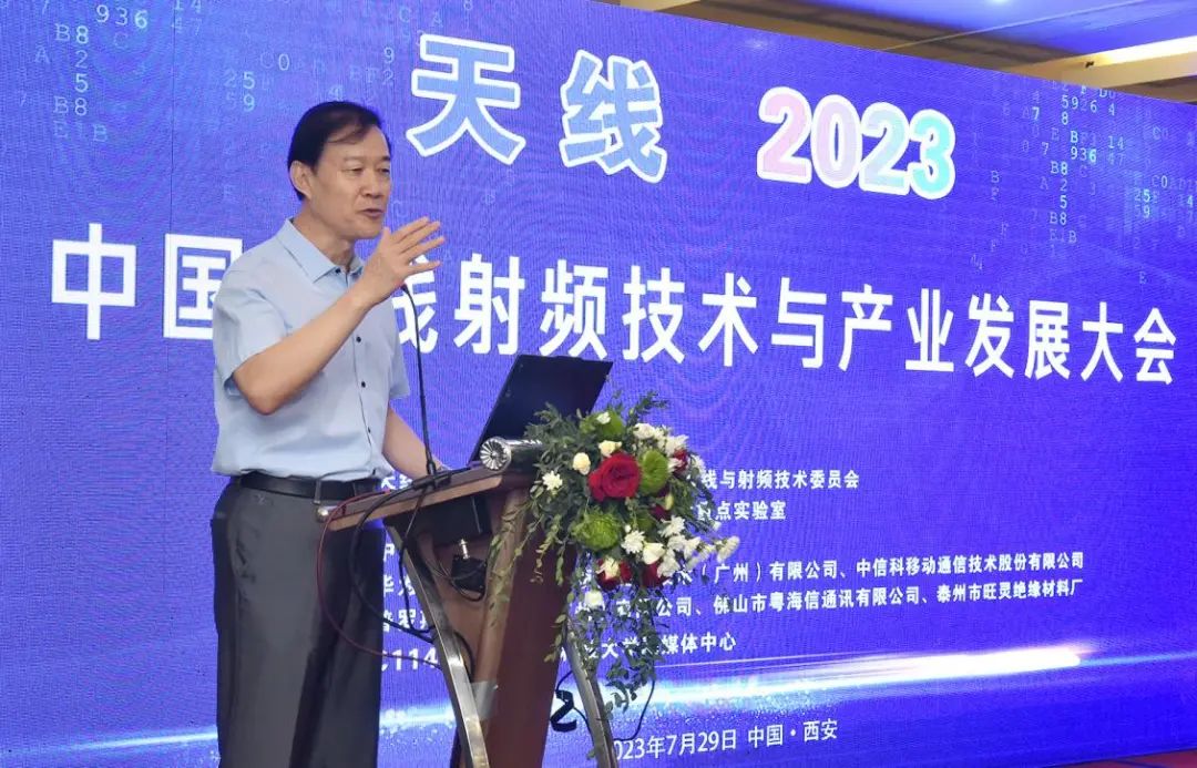 凝聚产业共识 助推行业高质量发展 2023中国天线射频技术与产业发展大会成功召开 
