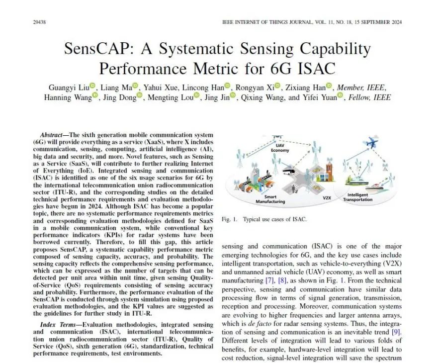 中国移动研究院在国际顶级期刊IEEE IoT Journal发表业界首个6G通感一体系统性指标研究成果 