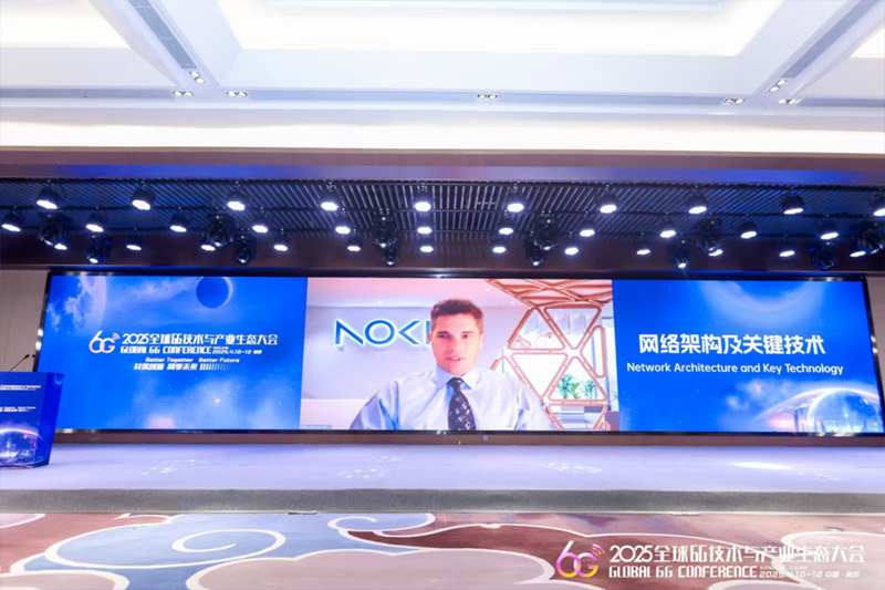 2025全球6G技术与产业生态大会：网络架构设计牵引服务范式变革 