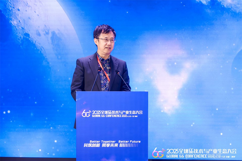 2025全球6G技术与产业生态大会：探讨攻克材料与器件难关 