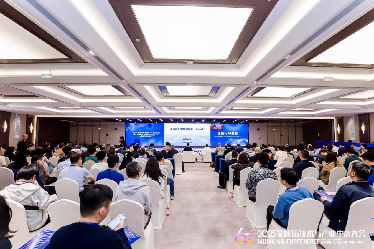 通信与AI融合：共探智能未来无限可能 | 2025全球6G技术与产业生态大会