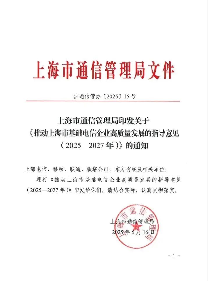 上海计划到2027年实现低空飞行航线全域通信信号连续覆盖 