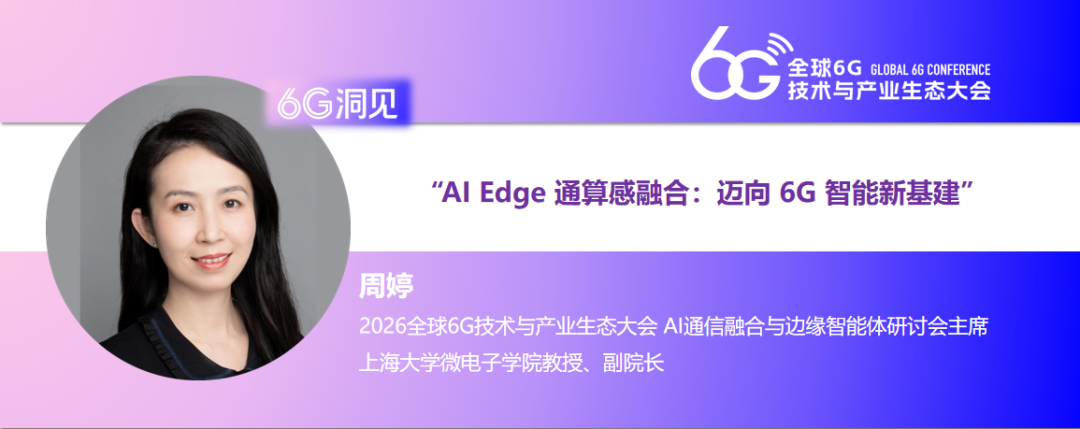 6G洞见 | AI Edge通算感融合,迈向6G智能新基建