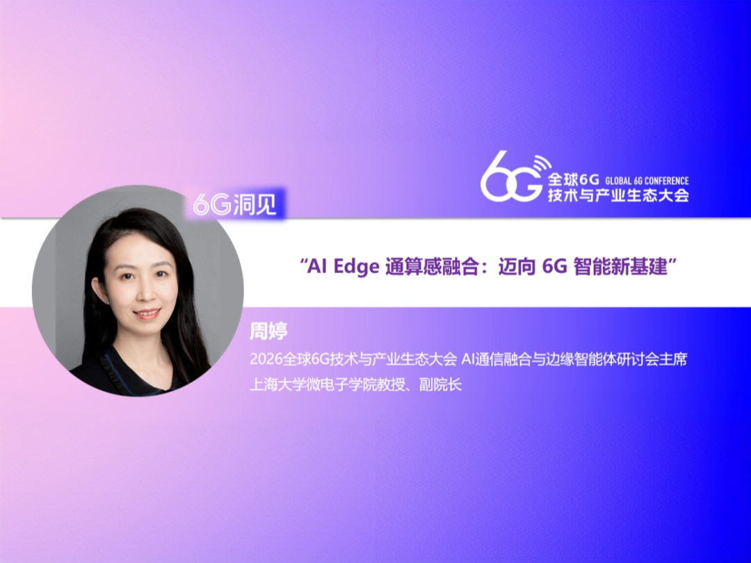 6G洞见 | AI Edge通算感融合，迈向6G智能新基建